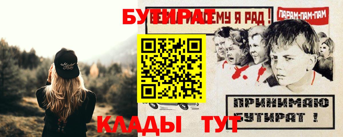 БУТИРАТ GHB Будённовск