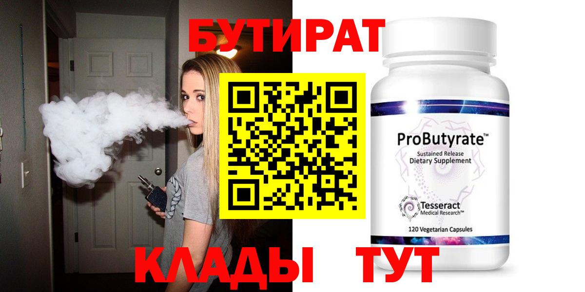 БУТИРАТ оксибутират  Вход с VPN  Будённовск 