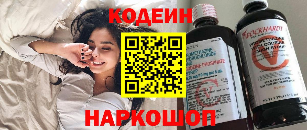 Кодеиновый сироп Lean Purple Drank  Вход с VPN  Будённовск  Codein напиток Lean (лин) 