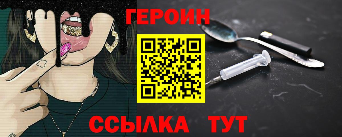 Героин герыч  Героин  Будённовск  Вход с VPN 