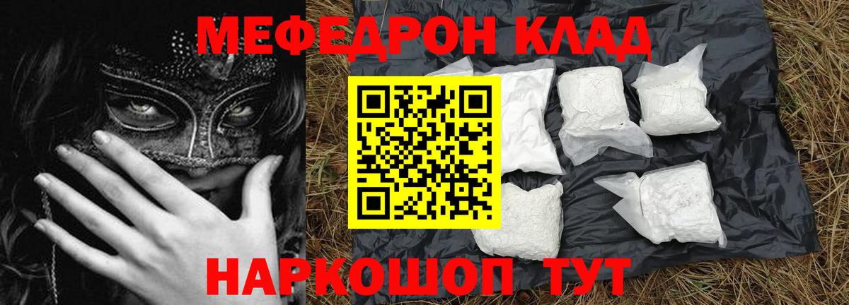 МЯУ-МЯУ мяу мяу  МЯУ-МЯУ  Меф VHQ  МЕФ  Вход с VPN  Будённовск 