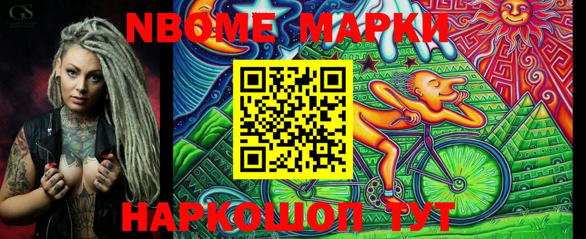Марки N-bome 1,8мг  Вход с VPN  Будённовск 